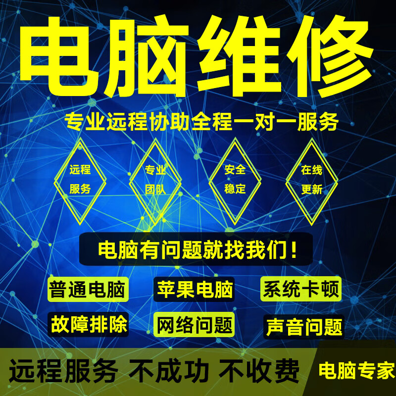 遠程計算機系統重裝服務詳解 Win7/Win8/Win10專業版與蘋果Mac雙系統支持